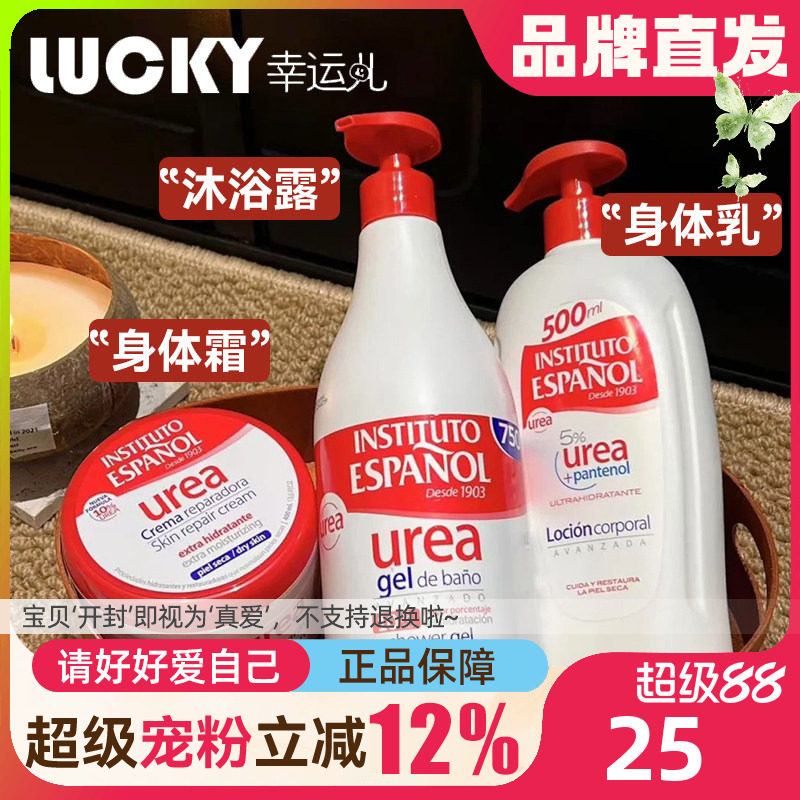 平价西班牙英丝媞尿素身体乳