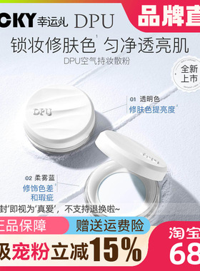 DPU散粉控油持久定妆粉饼不脱妆蜜粉女防水防汗干油皮正品