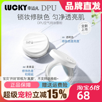 DPU散粉玉养版空气蜜粉控油持久