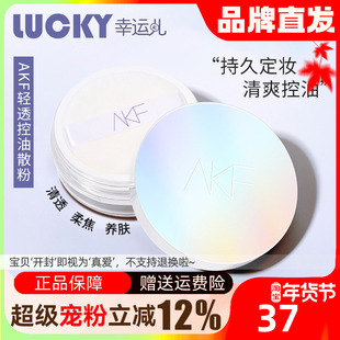 正品AKF散粉定妆粉持久防水防汗控油不脱妆蜜粉饼平价油皮官方