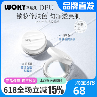 DPU散粉玉养版空气蜜粉控油持久
