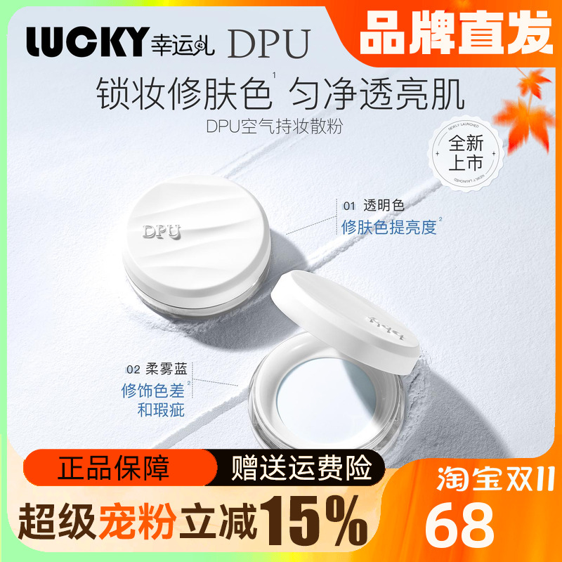 DPU散粉玉养版空气蜜粉控油持久