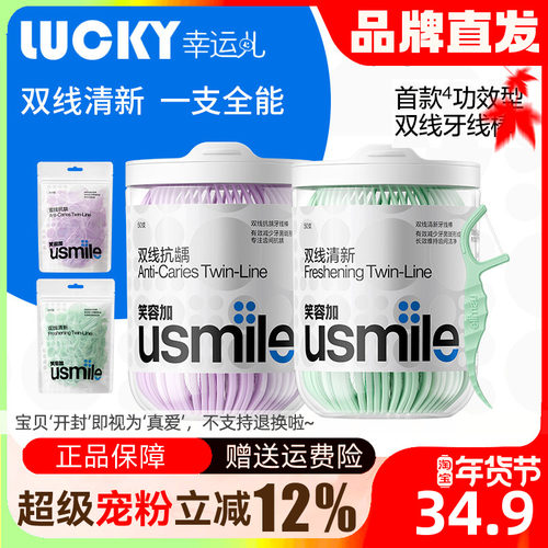 usmile小海马牙线棒超细双线一次性便携安全剔牙清新防蛀牙家庭装 - 封面