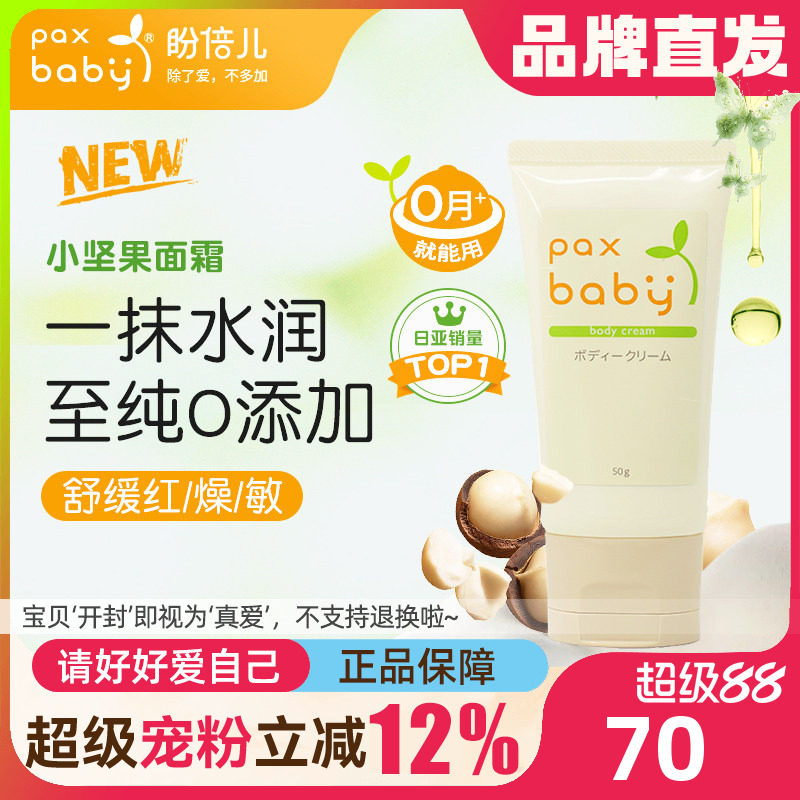 日本盼倍儿乳液面霜正品保障