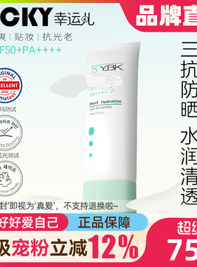 防晒首选，颜必科超好用的防晒