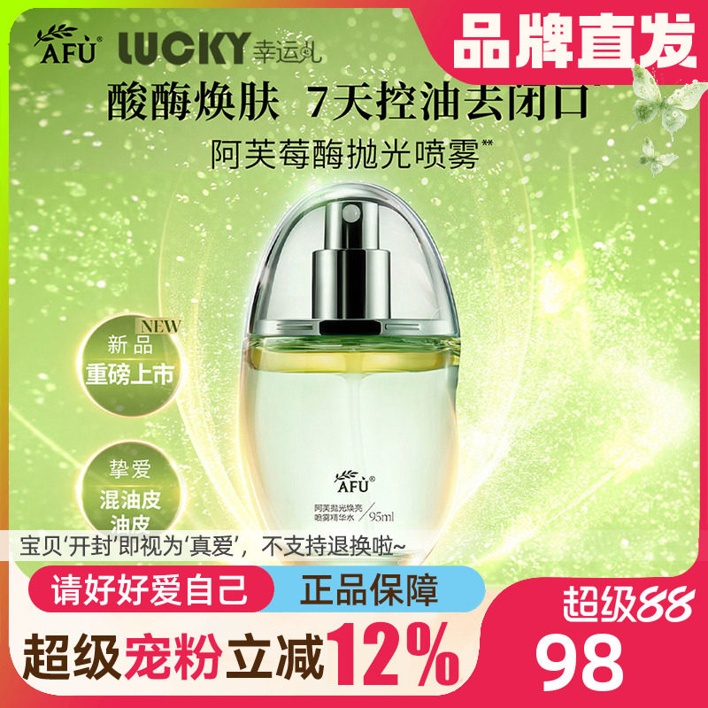 【品牌直发】阿芙喷雾爽肤水