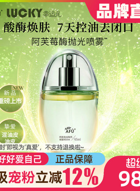 【品牌直发】阿芙喷雾爽肤水