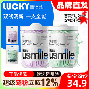 usmile小海马牙线棒超细双线一次性便携安全剔牙清新防蛀牙家庭装