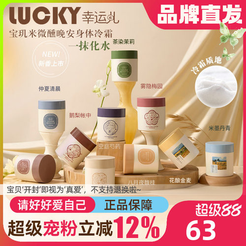 宝玑米身体冷霜保湿清爽留香夏季