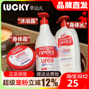 正品 霜持久滋润男女 西班牙英丝媞尿素身体乳去鸡皮身体霜补水保湿