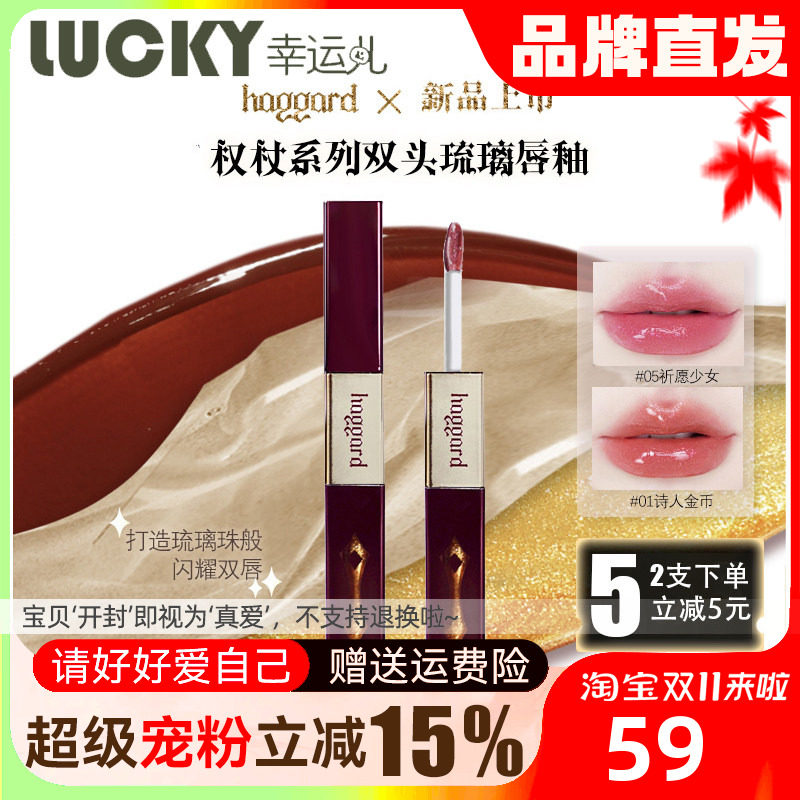 haggard唇釉双头品牌直发