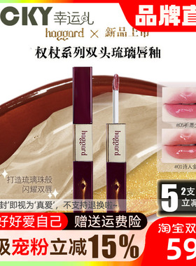 haggard唇釉双头品牌直发