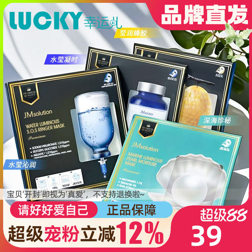 JM面膜新款平价补水保湿舒缓急救