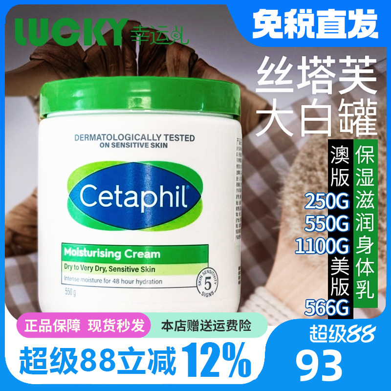 Cetaphil丝塔芙舒润保湿霜550g