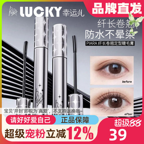 佩冉睫毛膏防水持久纤长官方授权