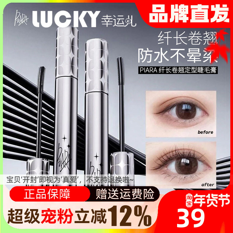 Piara佩冉睫毛膏防水持久纤长卷翘女不晕染浓密自然定型液正品
