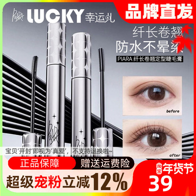佩冉睫毛膏防水持久纤长官方授权