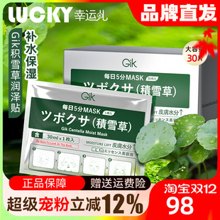 GIK积雪草面膜舒缓修护女补水保湿 韩国贴片面膜修护去红敏感正品