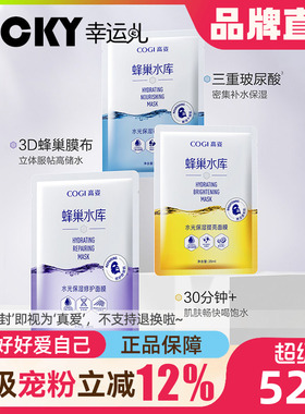 【假一赔十】高姿蜂巢水库面膜