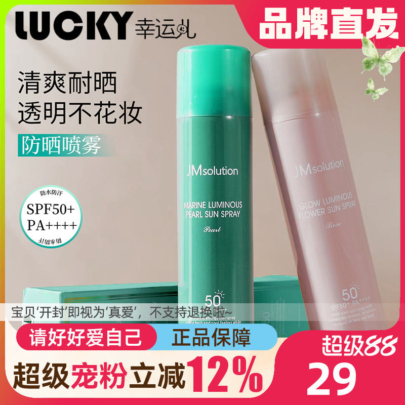 JM防晒喷雾防水防汗耐晒全身