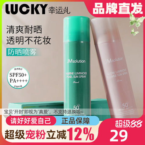 JM防晒喷雾防水防汗耐晒全身