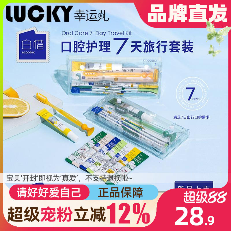 旅行套装牙膏牙刷漱口水三件套
