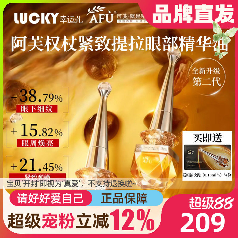 【升级第二代】阿芙权杖眼油