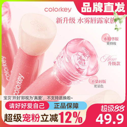 珂拉琪水雾唇露唇釉女唇彩