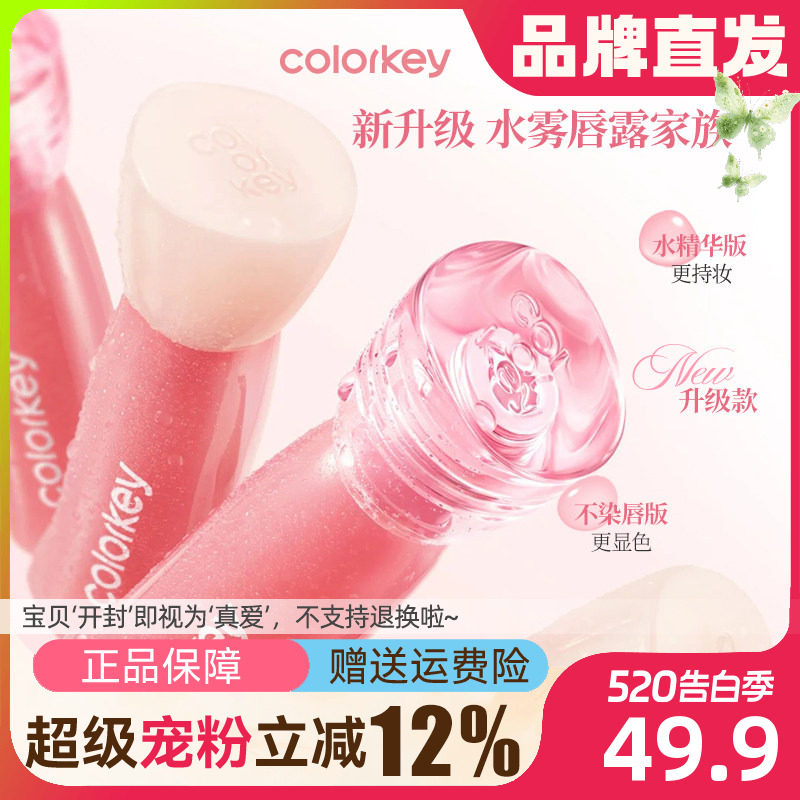 colorkey珂拉琪水雾唇露唇釉女唇彩低饱和雾面口红女唇膏不易沾杯