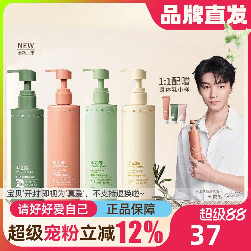 水之蔻美白身体乳保湿滋润秋冬