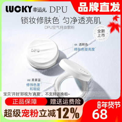 DPU散粉玉养版空气蜜粉控油持久