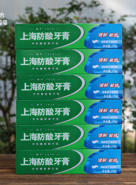 组合装 上海防酸牙膏178g清新留兰香型敏感清洁护理老牌牙膏包邮