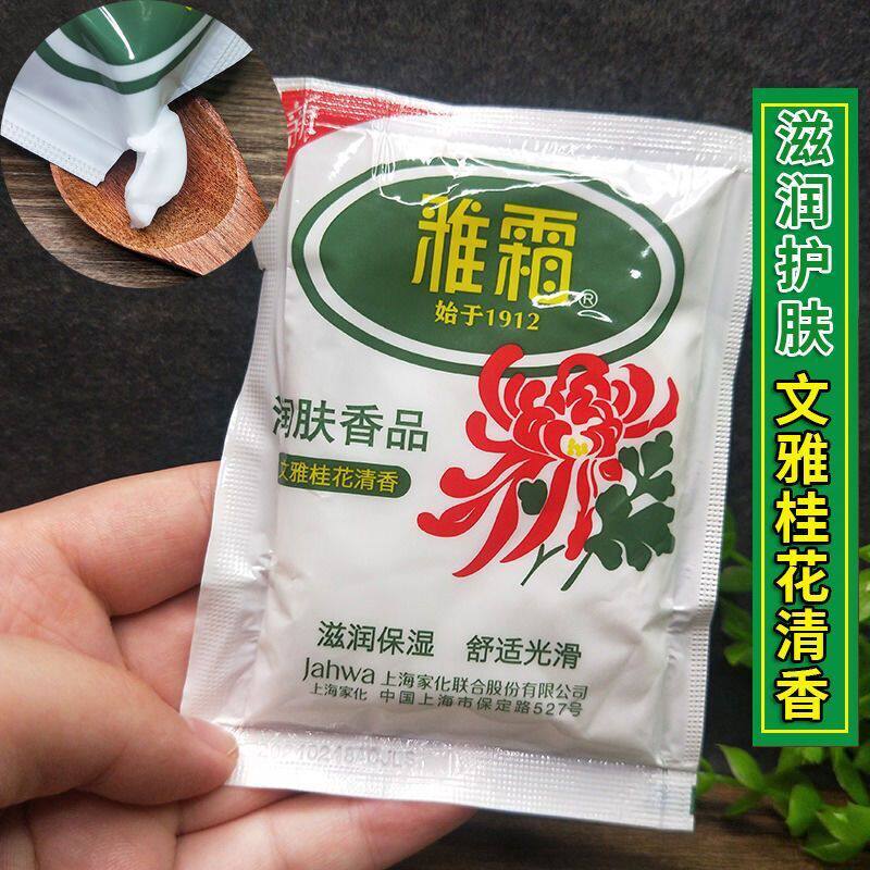 雅霜老牌国货袋装怀旧保湿雪花膏