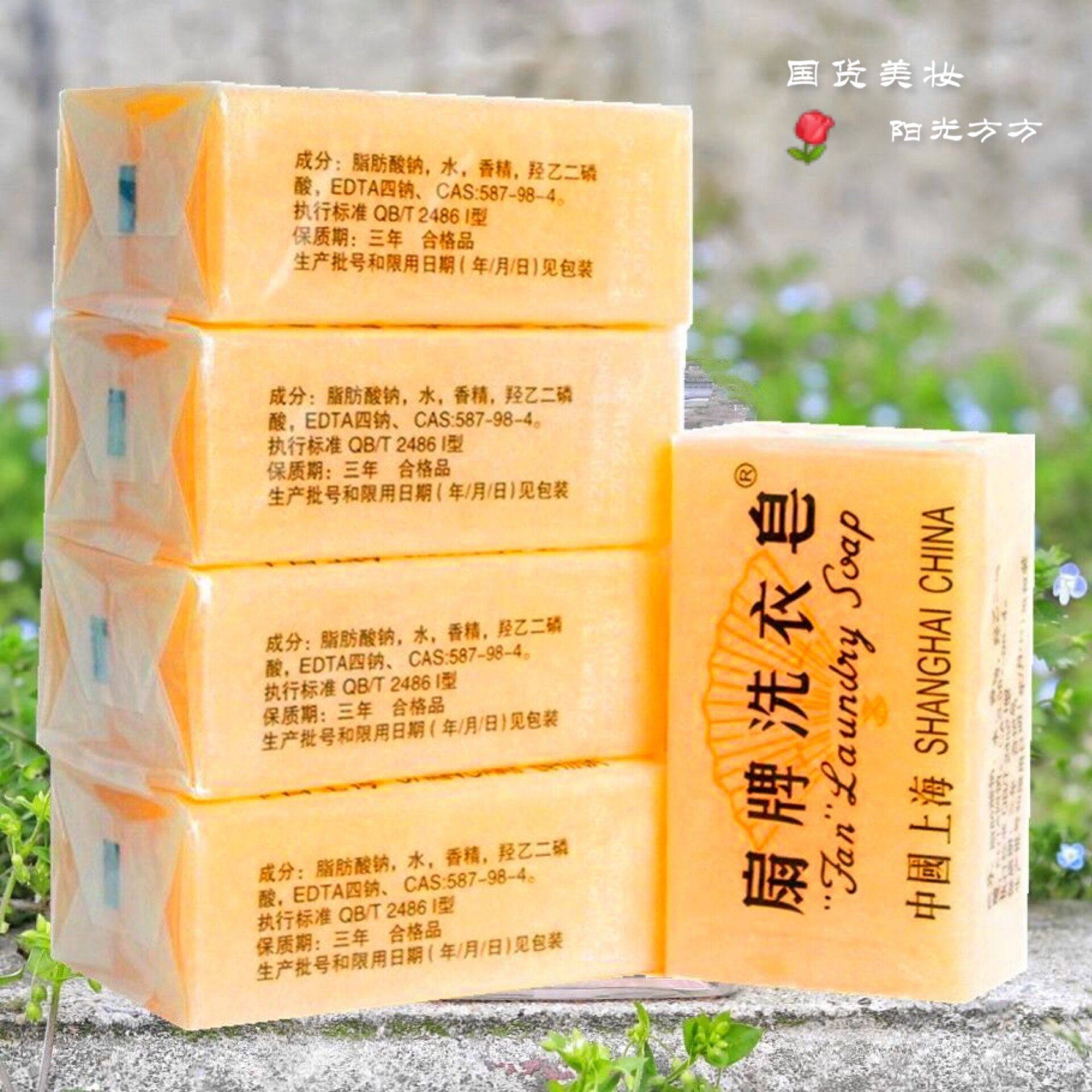 正品上海扇牌洗衣皂150g多块装 老肥皂透明皂包邮