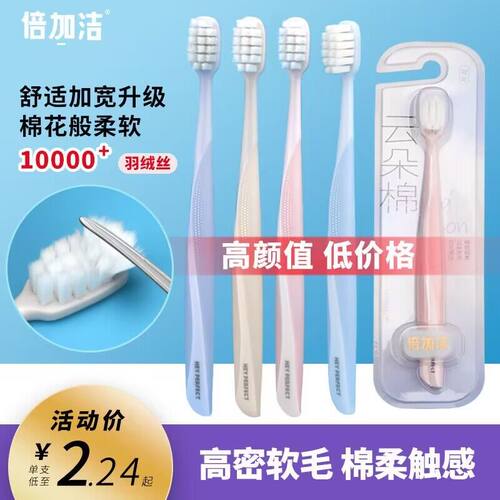 倍加洁F238宝蓓蜜蜂成长健齿儿童