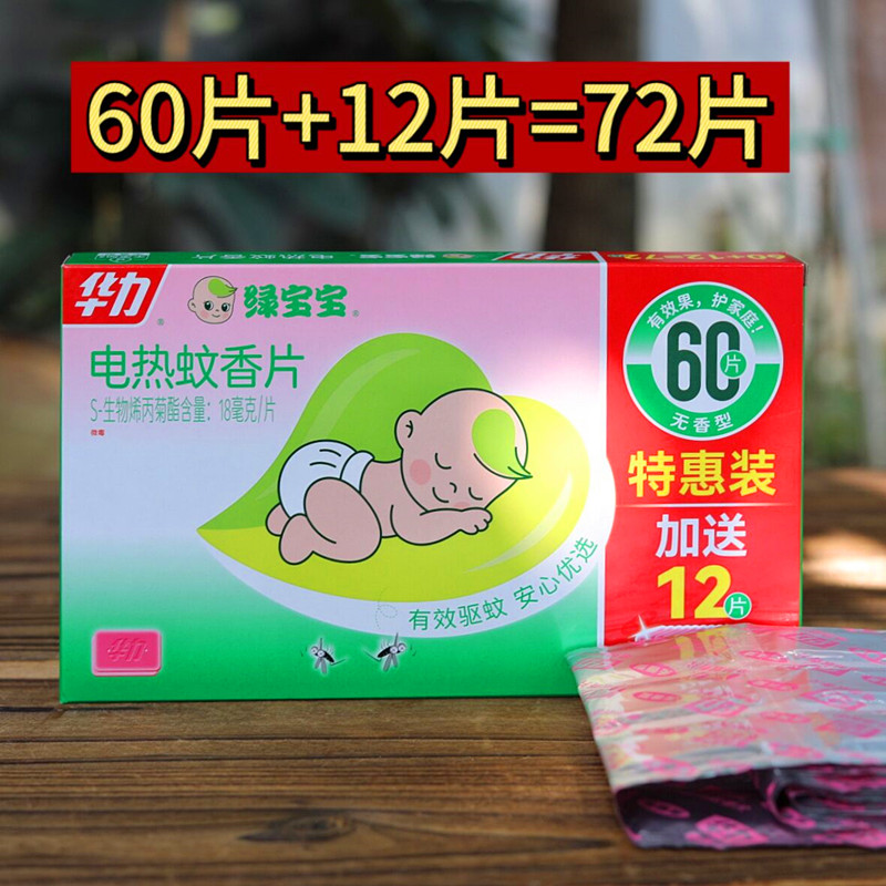 力电热蚊香片60片+送12片