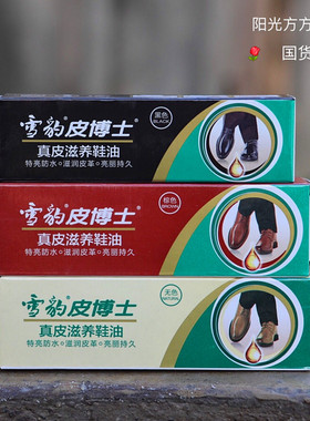 包邮 雪豹皮博士高级防水固体鞋油30克黑色棕色无色送抛光手套