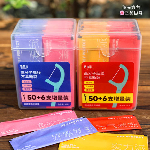倍加洁薄荷牙线1盒50支装
