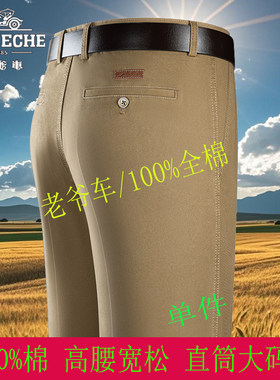 老爷车中老年男春秋厚款直筒裤
