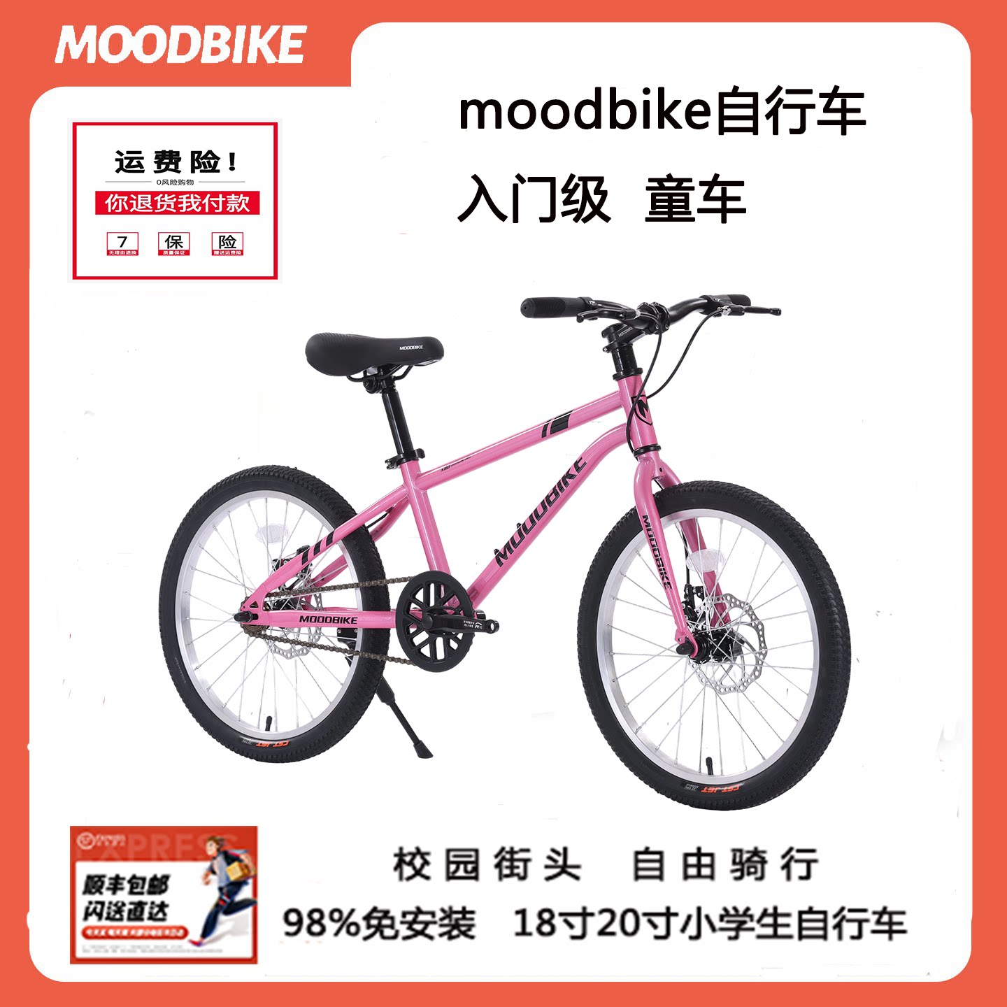 Mood bike 儿童自行车 6-12岁小学生上学代步单车