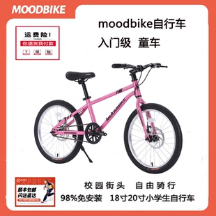 儿童自行车 12岁小学生上学代步单车 bike Mood
