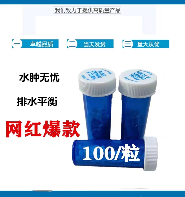 现货消水丸排水分去湿气调理湿全身消水肿去水肿100粒/袋