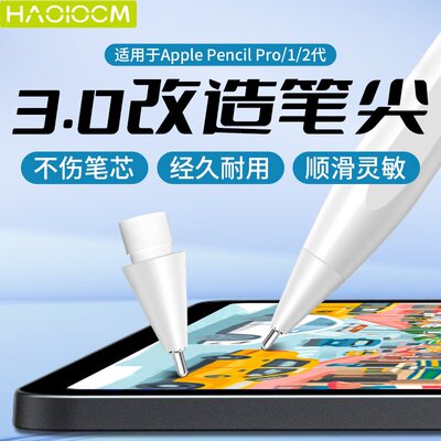 pencil2代替换静音笔头