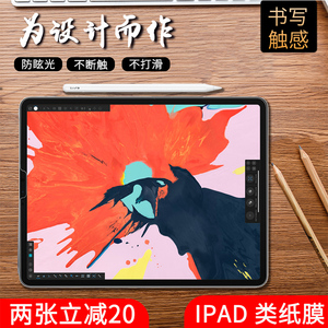 paperlike2018ipad类纸膜日本9.7 ipadpro11手写膜Air4绘画纸感膜