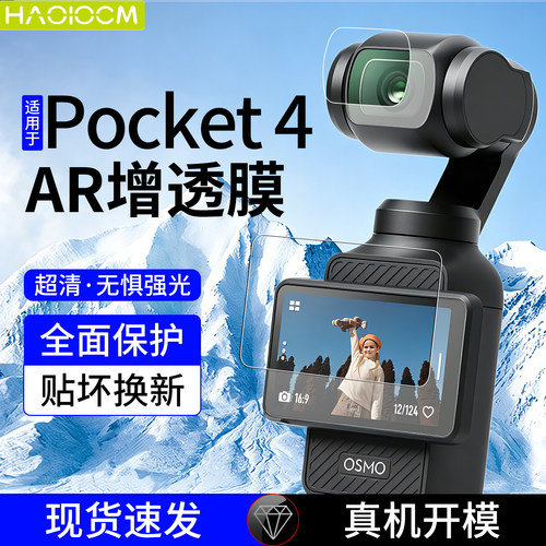 haolocmAR增透降反射膜