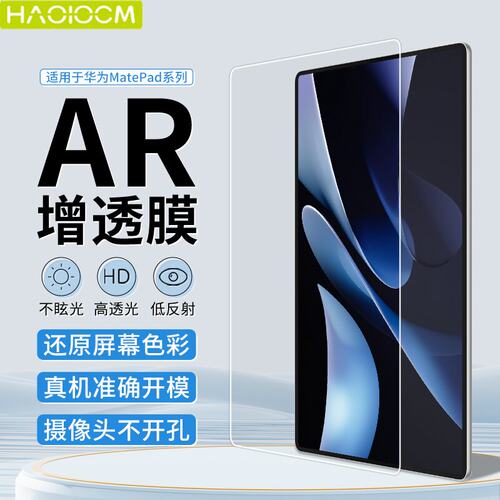 HAOLOCM华为屏幕高清保护膜