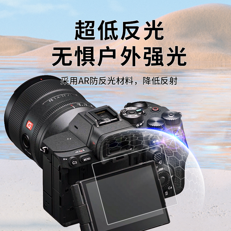 HAOLOCM索尼相机屏幕保护膜