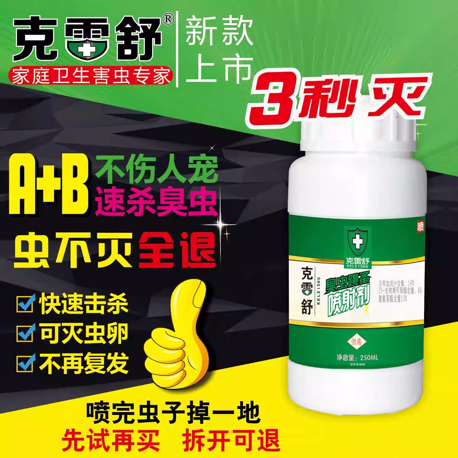 克雷舒宿舍臭虫药剂跳蚤骚尘虱席壁蜱吸血去除杀害家庭用床上工厂