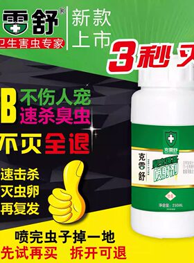 克雷舒宿舍臭虫药剂跳蚤骚尘虱席壁蜱吸血去除杀害家庭用床上工厂