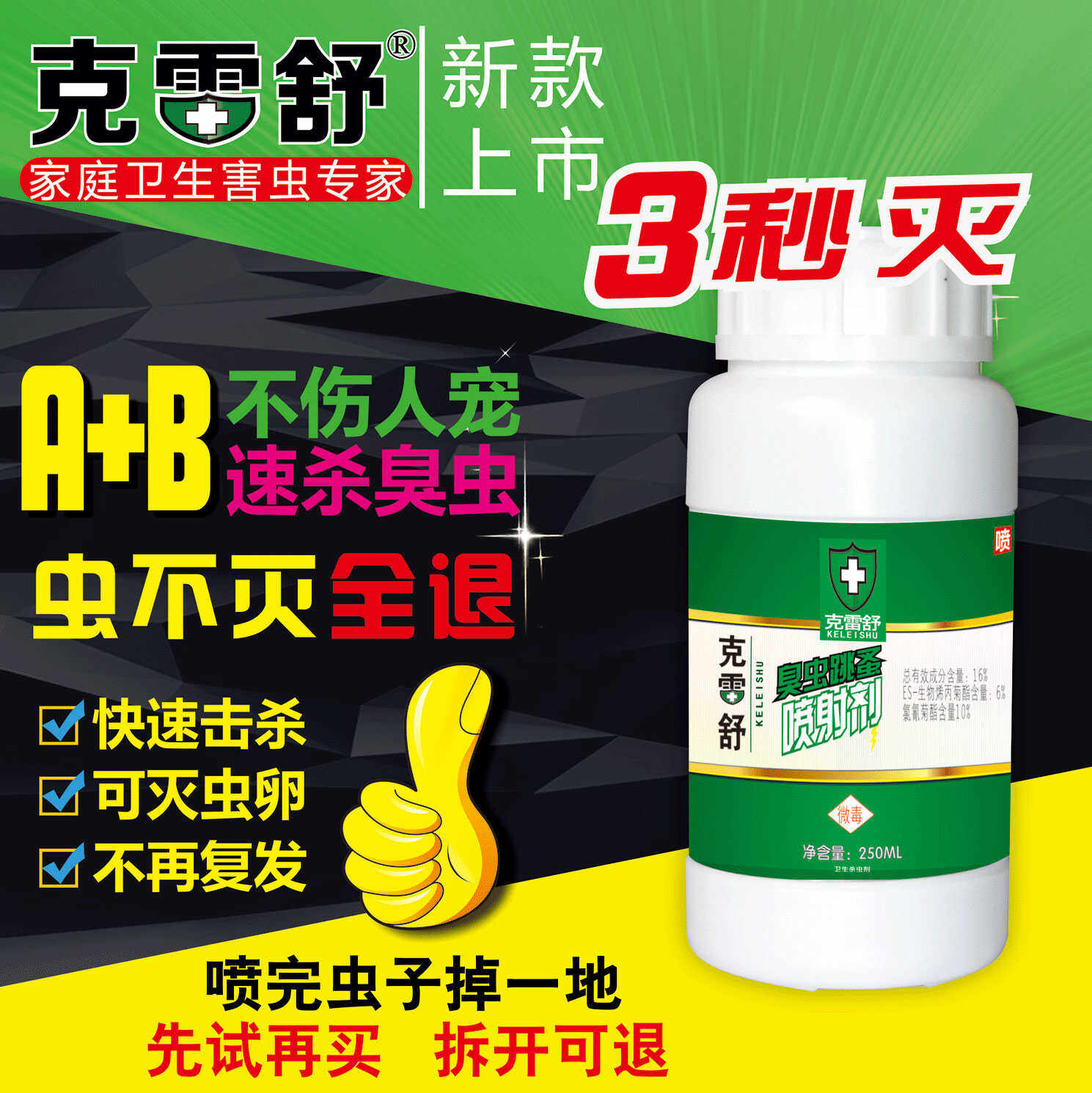 克雷舒宿舍臭虫药剂跳蚤骚尘虱席壁蜱吸血去除杀害家庭用床上工厂